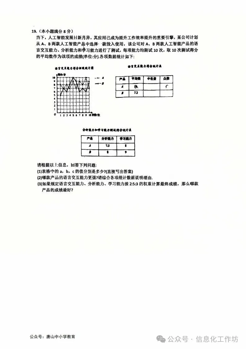 2026.4廊坊市安次区中考一模试卷含答案(可下载) 第5张