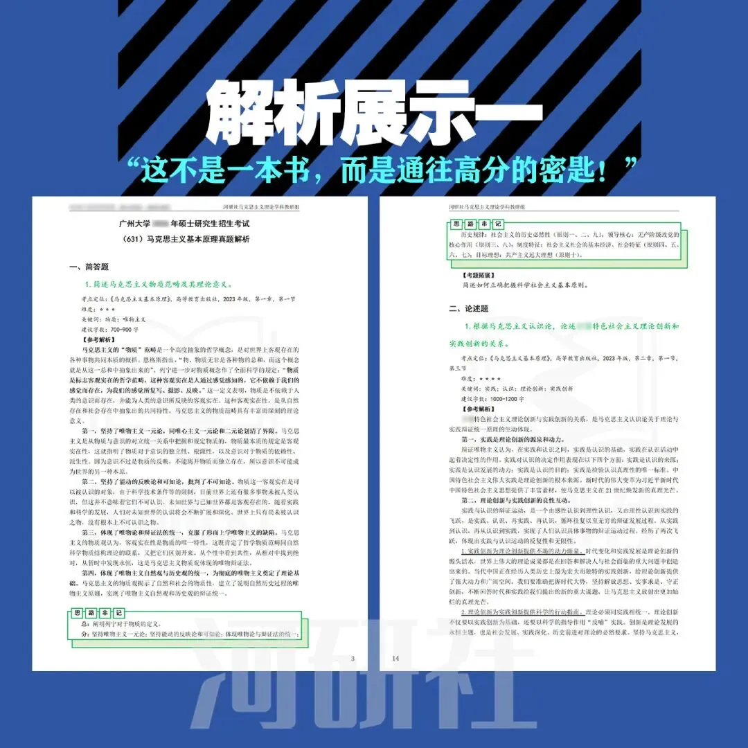 2027 年广州大学马理论考研真题全解|送高分答题框架+解题技巧 第14张 2027 年广州大学马理论考研真题全解|送高分答题框架+解题技巧 第14张