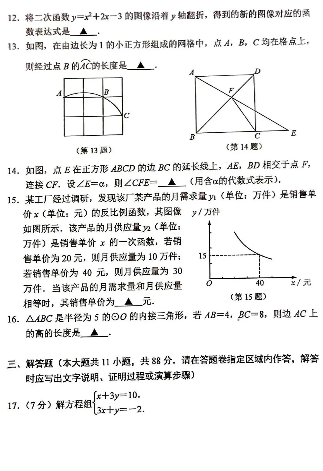 江苏省南京市秦淮区2026年中考一模数学试卷及评分标准 第5张 江苏省南京市秦淮区2026年中考一模数学试卷及评分标准 第5张