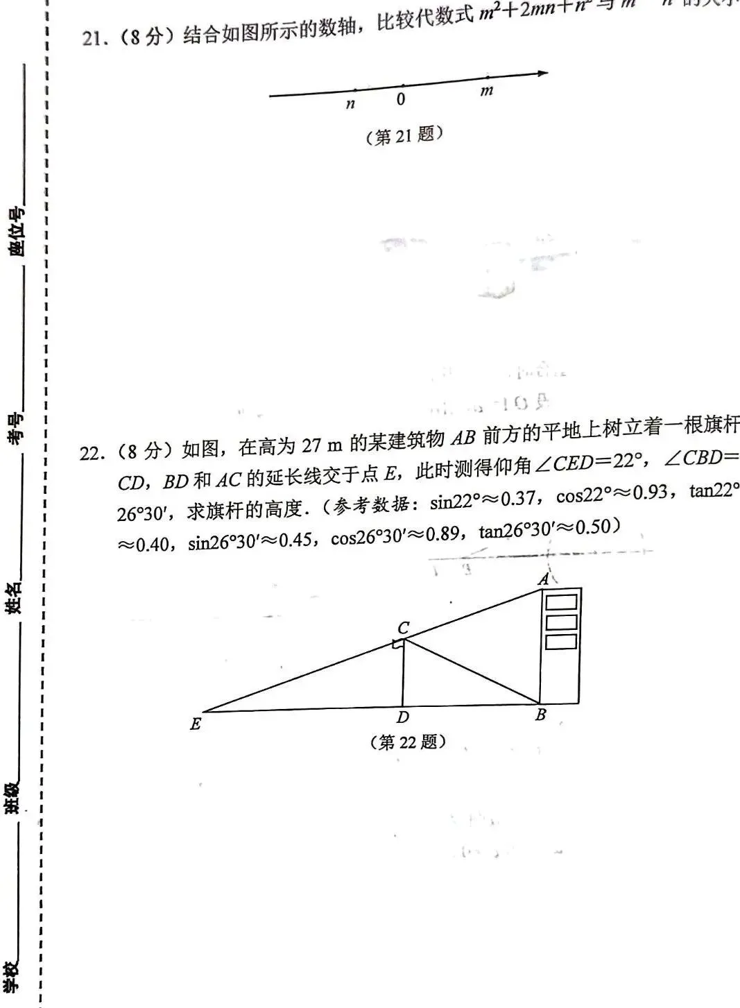 江苏省南京市秦淮区2026年中考一模数学试卷及评分标准 第7张 江苏省南京市秦淮区2026年中考一模数学试卷及评分标准 第7张