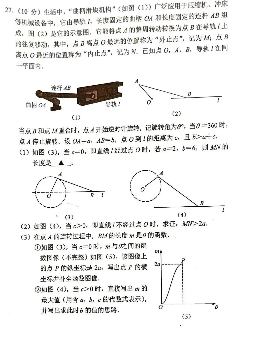 江苏省南京市秦淮区2026年中考一模数学试卷及评分标准 第10张 江苏省南京市秦淮区2026年中考一模数学试卷及评分标准 第10张