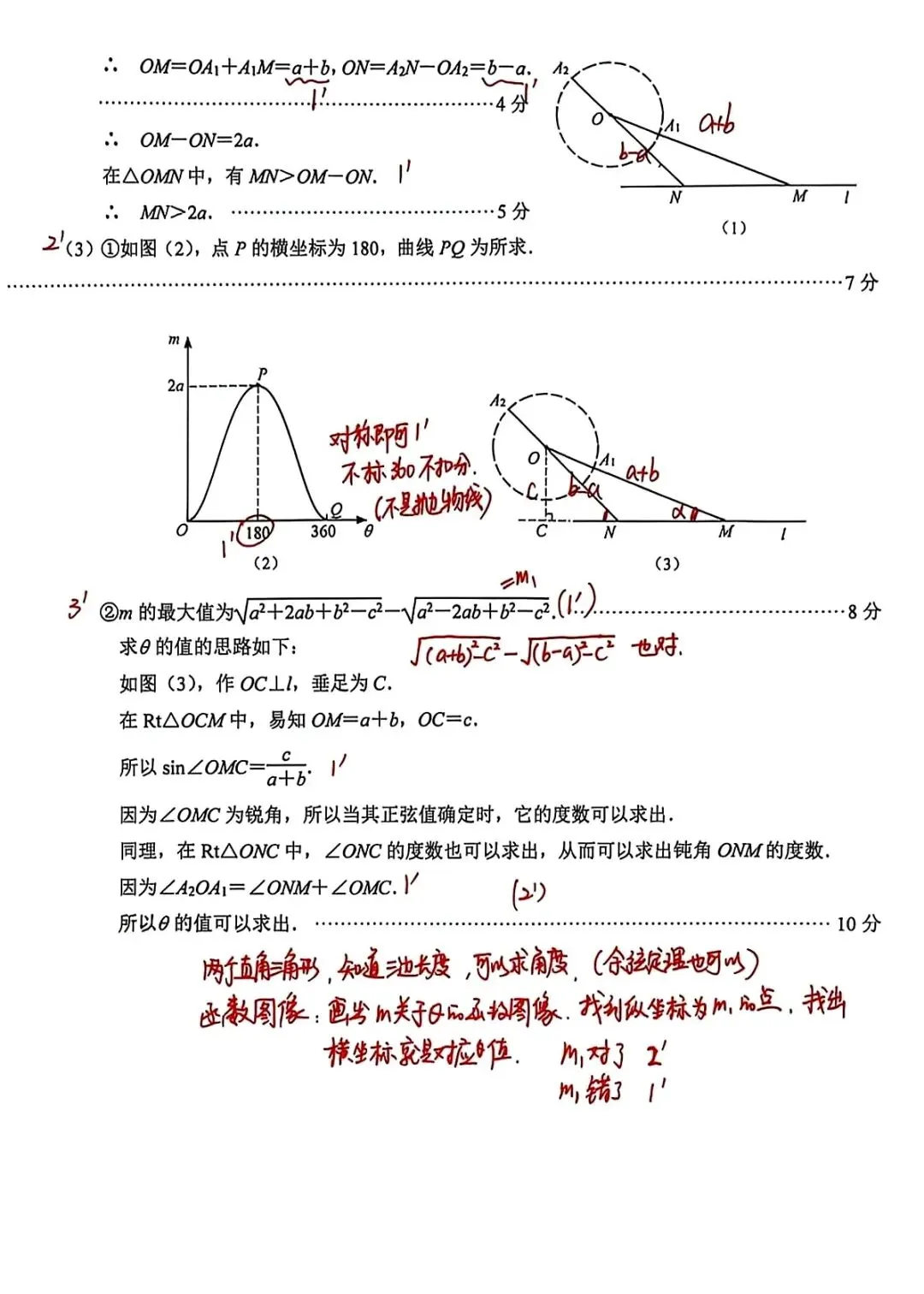 江苏省南京市秦淮区2026年中考一模数学试卷及评分标准 第15张 江苏省南京市秦淮区2026年中考一模数学试卷及评分标准 第15张
