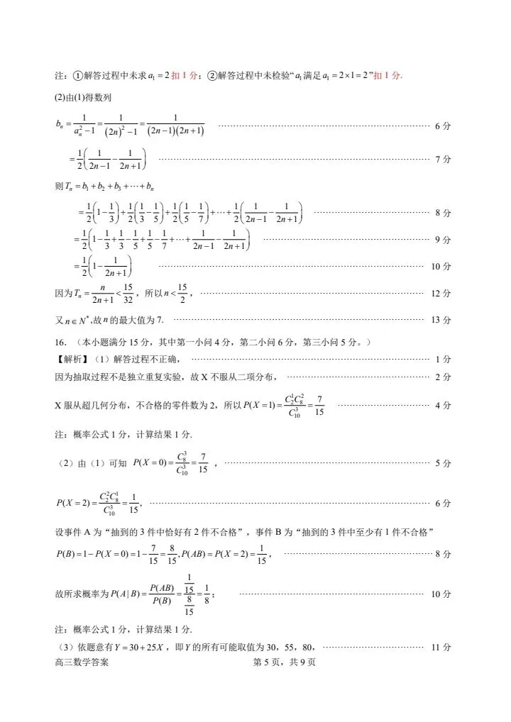 广东惠州2026届高三4月模考数学试卷 第13张