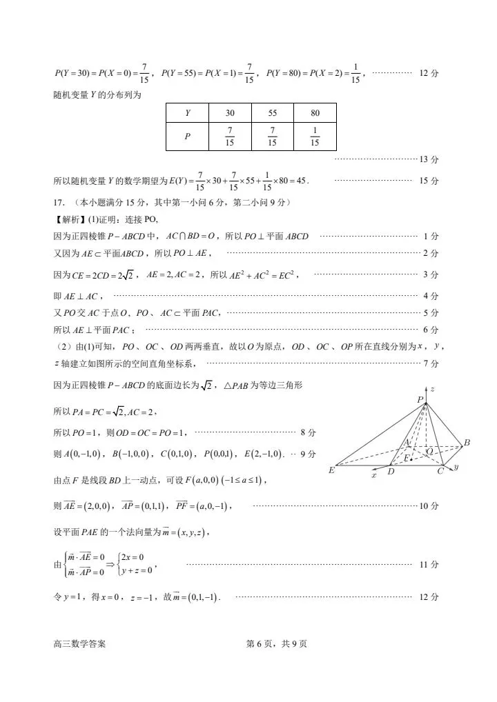 广东惠州2026届高三4月模考数学试卷 第14张