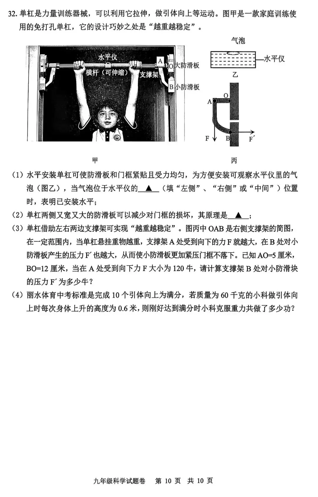 【中考】2026年4月丽水市中考科学一模卷试题和答案 第10张