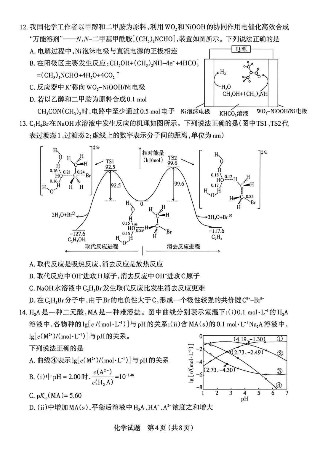 化学试卷-2026年太原市高三年级模拟考试(二) 第4张