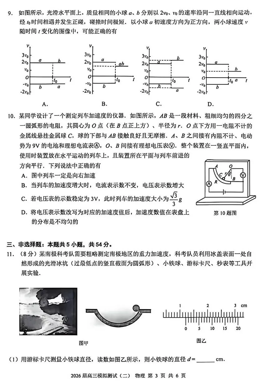 2026届大湾区高三模拟测试(二)大湾区二模物理试卷及答案下载202604 第3张