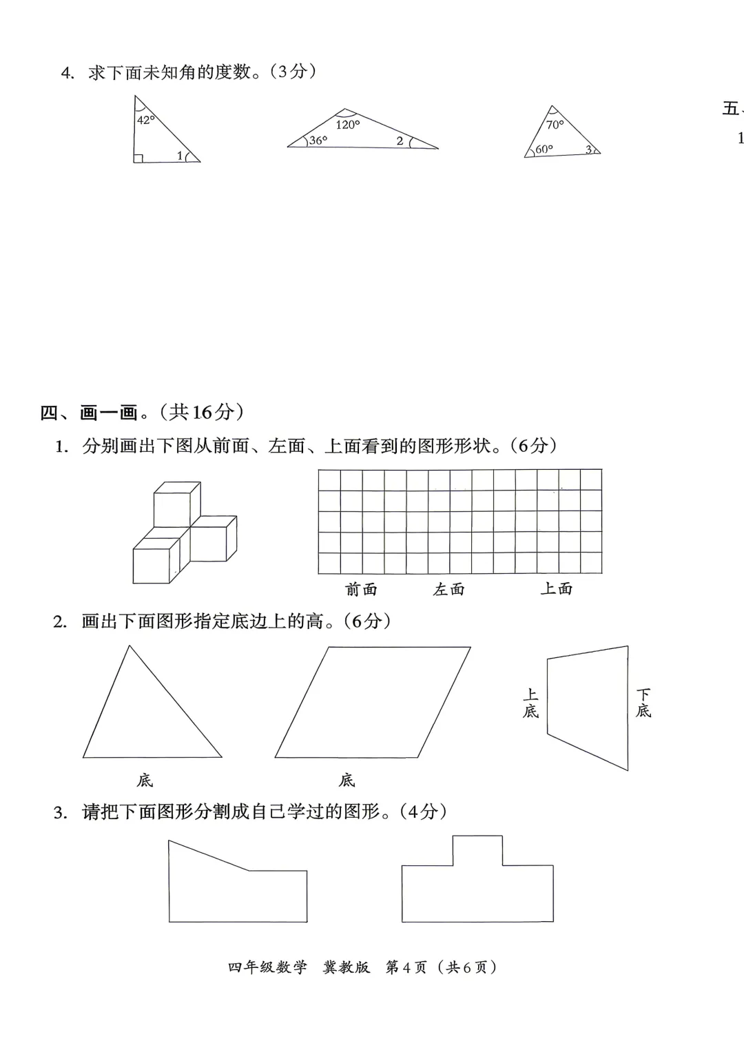 冀教版小学数学三、四年级期中试卷(26春最新版) 第10张