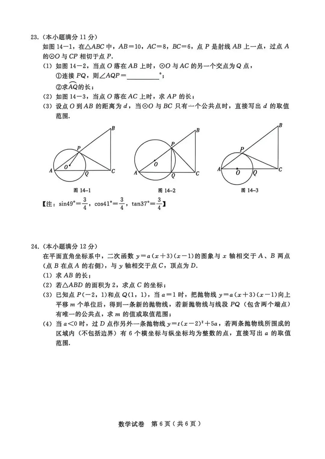 2026年4月河北省邢台市初三一模数学试卷含答案 第6张