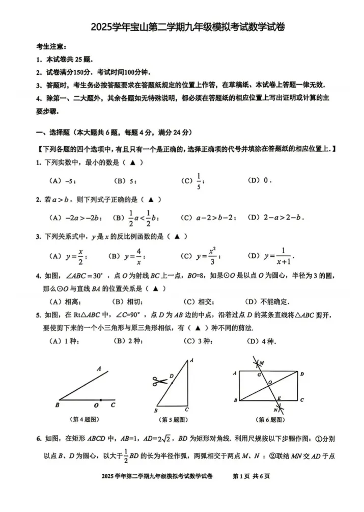 紧急收藏!2026上海各区初三二模试卷+答案全汇总! 第5张 紧急收藏!2026上海各区初三二模试卷+答案全汇总! 第5张