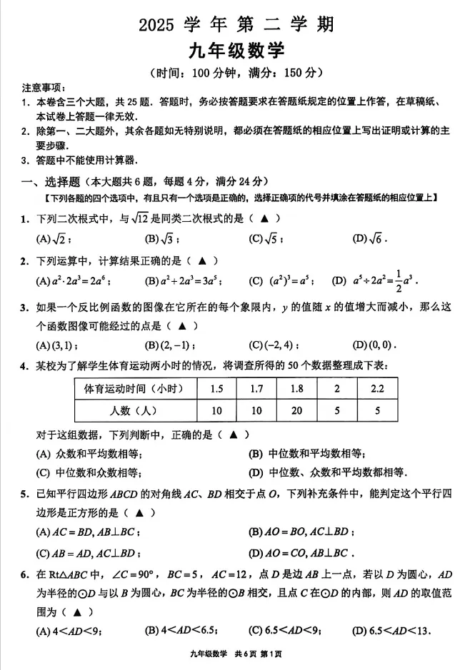 紧急收藏!2026上海各区初三二模试卷+答案全汇总! 第6张 紧急收藏!2026上海各区初三二模试卷+答案全汇总! 第6张