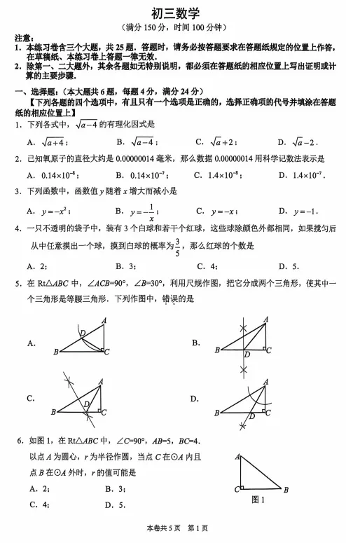 紧急收藏!2026上海各区初三二模试卷+答案全汇总! 第7张 紧急收藏!2026上海各区初三二模试卷+答案全汇总! 第7张