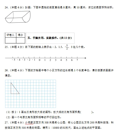 2026春最新人教版数学:六年级下册期中考试模拟试卷(共2套),难易都有,提前打印出来做一做,拿高分,可下载打印! 第6张