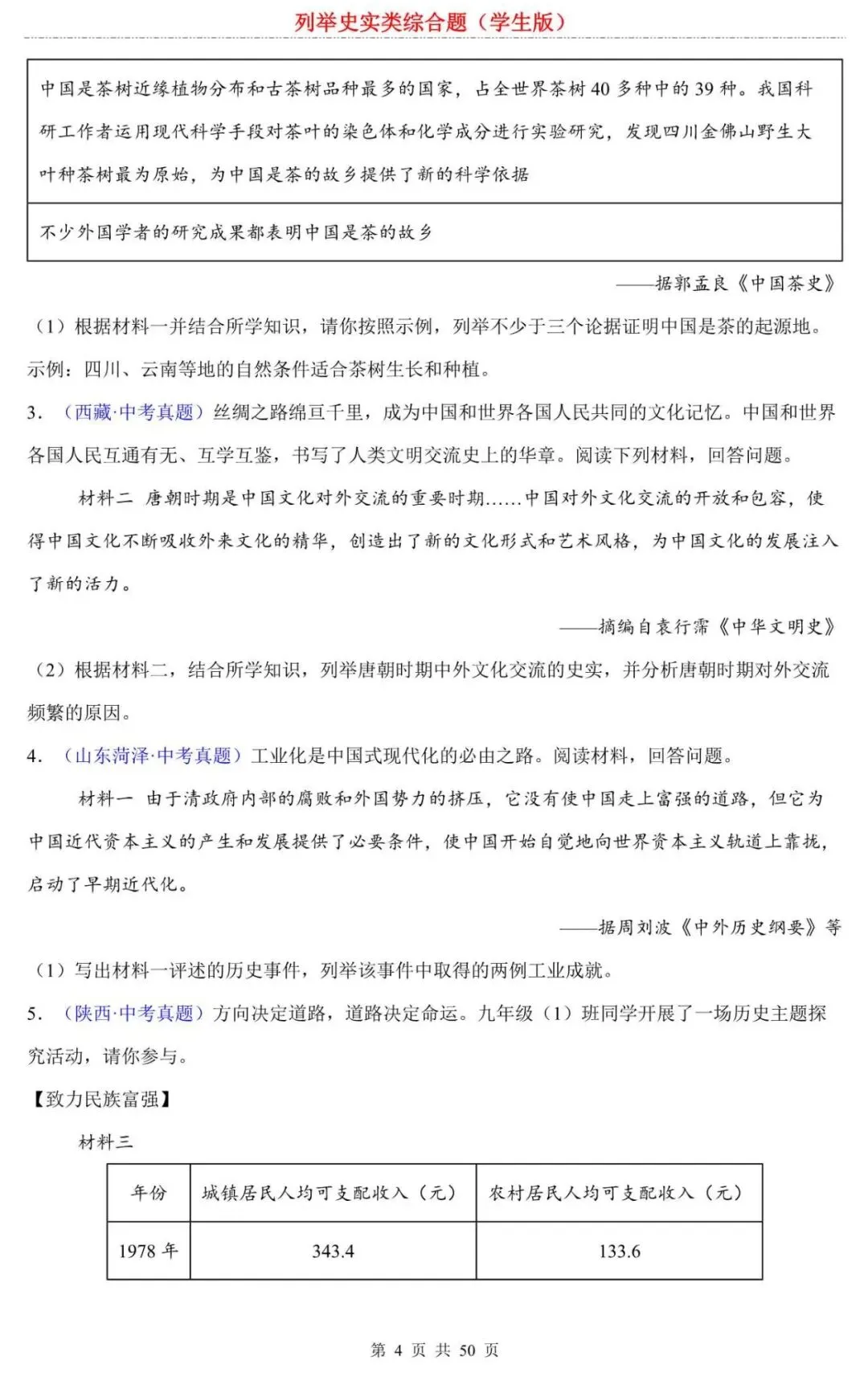 【中考历史】2026中考历史综合题专项练习:列举史实类:近5年高频史实清单+关键词列举法,综合题一分不丢 第4张 【中考历史】2026中考历史综合题专项练习:列举史实类:近5年高频史实清单+关键词列举法,综合题一分不丢 第4张