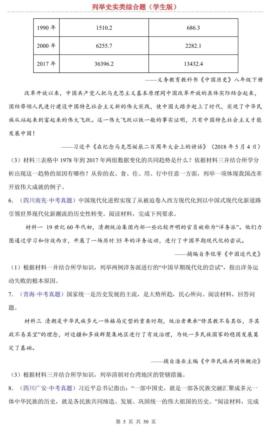 【中考历史】2026中考历史综合题专项练习:列举史实类:近5年高频史实清单+关键词列举法,综合题一分不丢 第5张 【中考历史】2026中考历史综合题专项练习:列举史实类:近5年高频史实清单+关键词列举法,综合题一分不丢 第5张