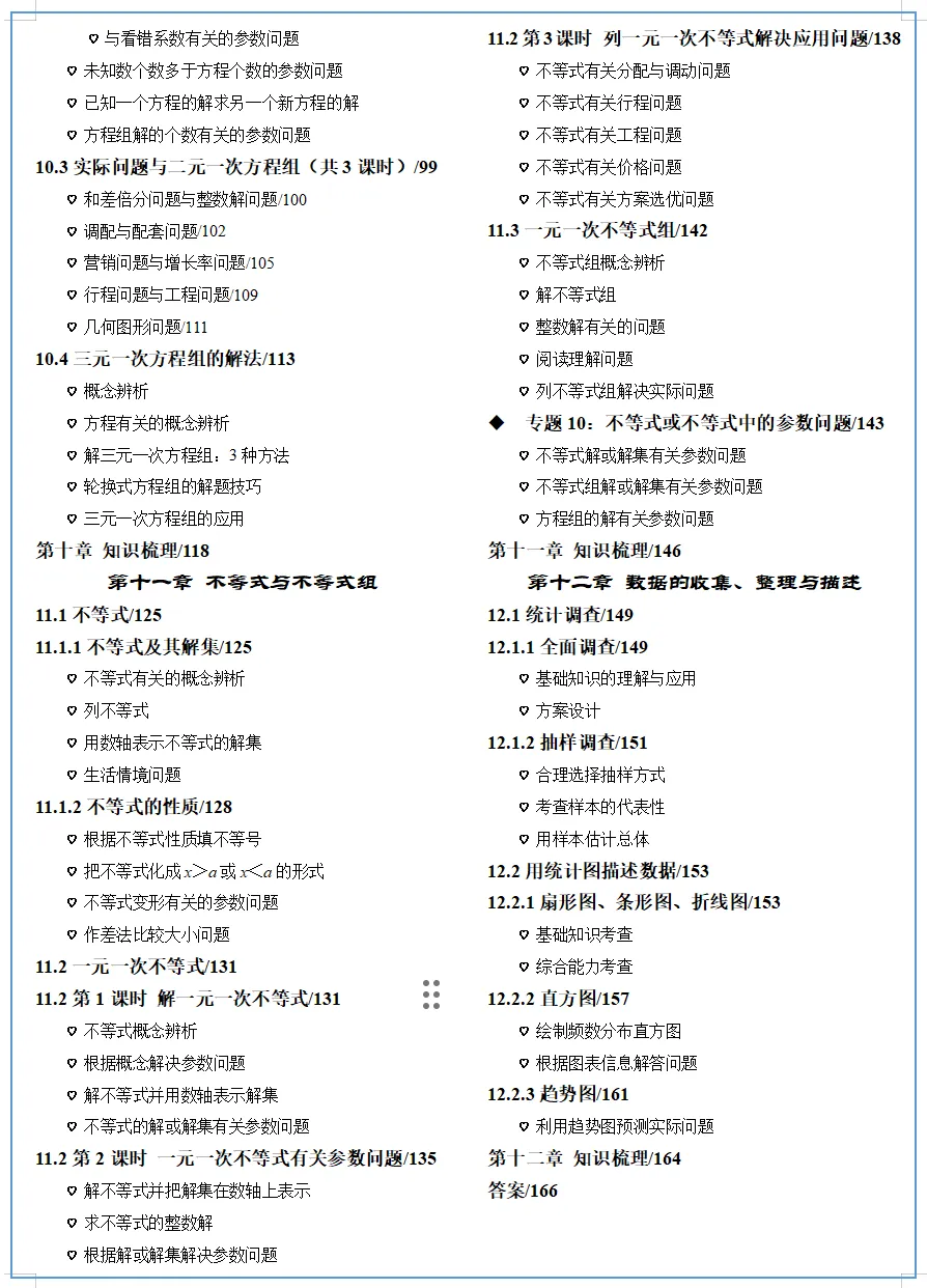 2026.4太原七年级下学期期中全学科试卷含答案(可下载) 第12张