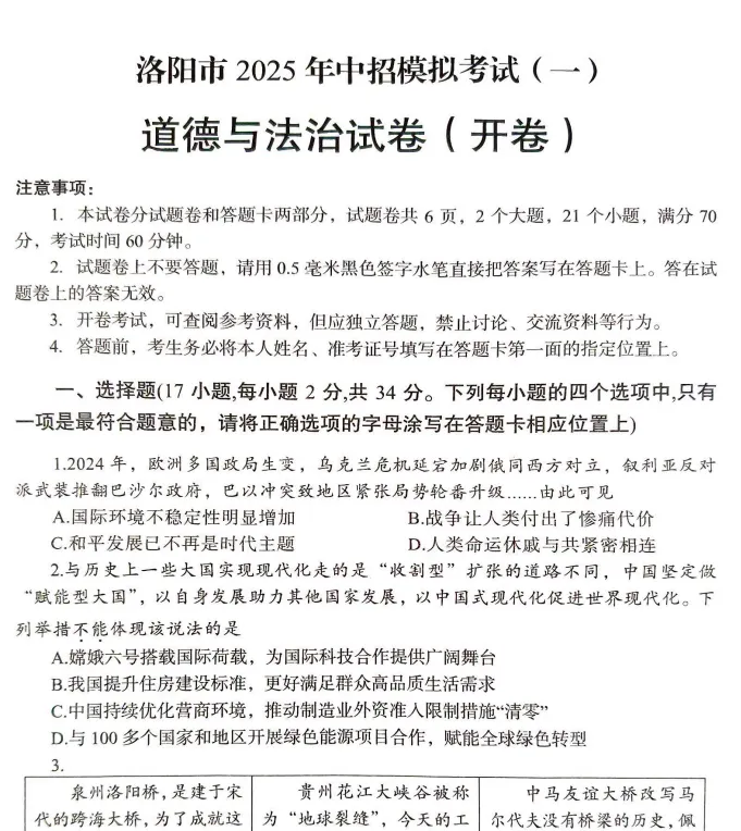 (中考一模)洛阳市2025年中招模拟考试(一)试题卷及答案听力(语数英物化道史) 第8张