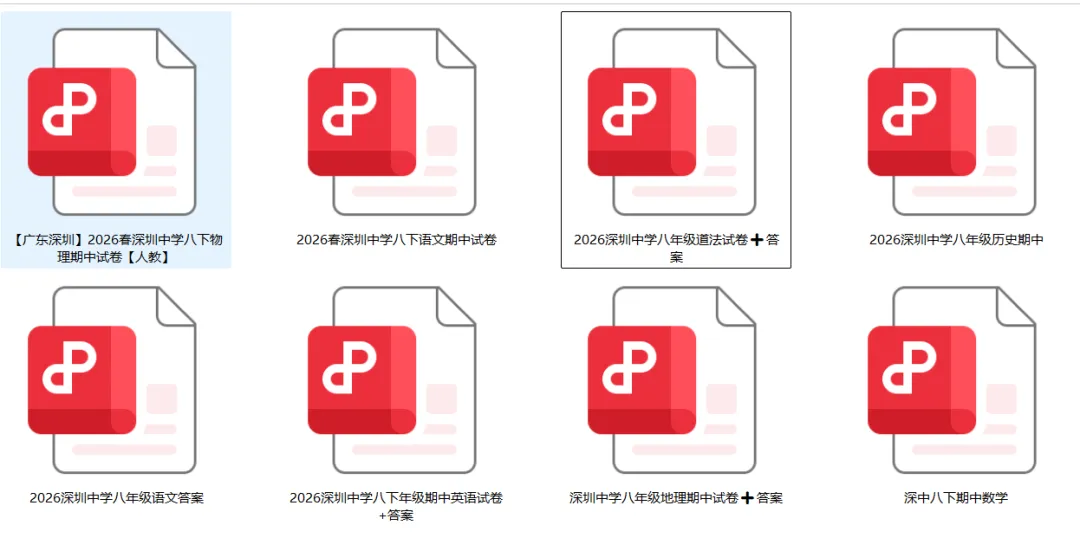 齐了!2026年深圳中学八下期中全科真题+解析出炉! 第1张 齐了!2026年深圳中学八下期中全科真题+解析出炉! 第1张