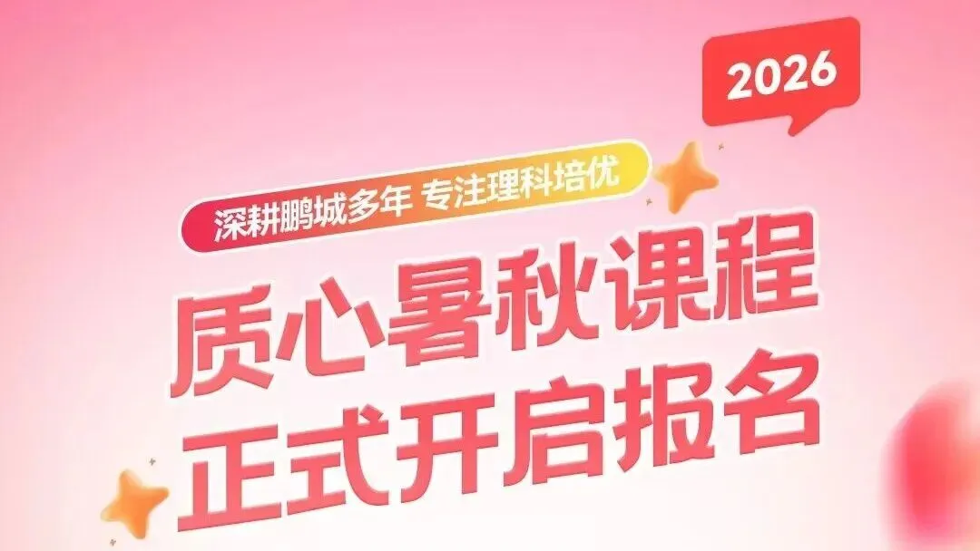 齐了!2026年深圳中学八下期中全科真题+解析出炉! 第8张 齐了!2026年深圳中学八下期中全科真题+解析出炉! 第8张