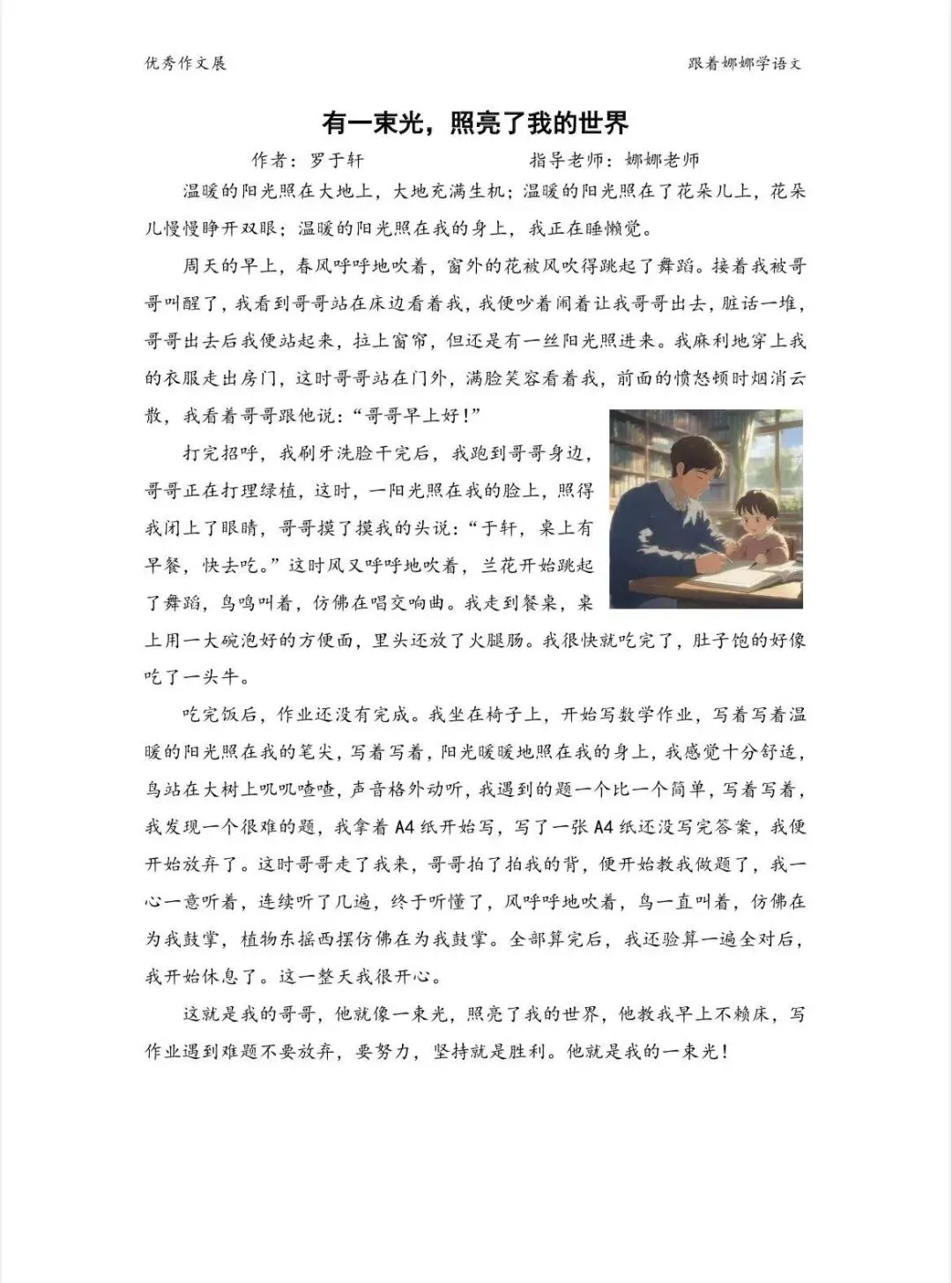 中考系列—美文欣赏《有一束光,照亮了我的世界》 第1张