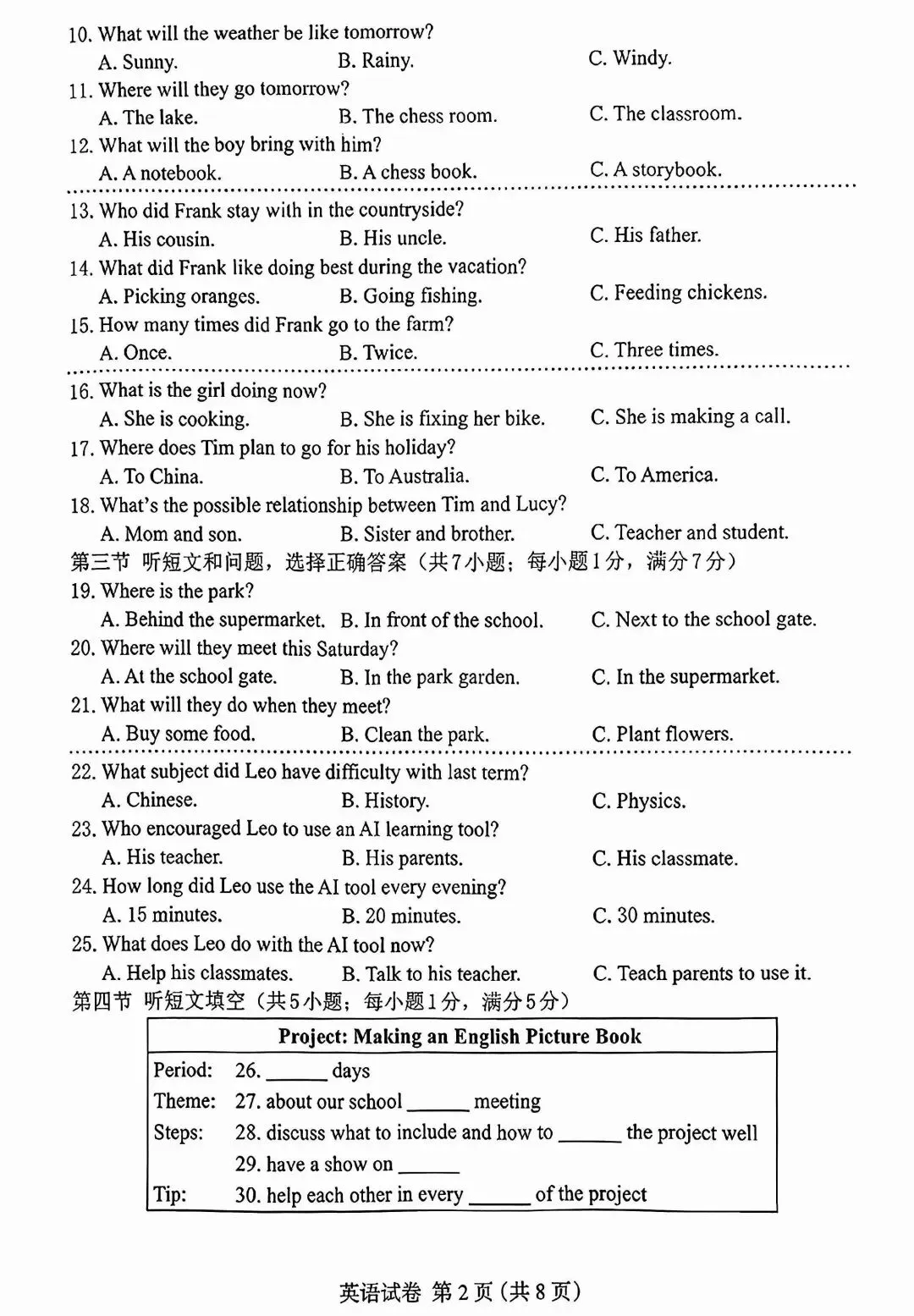2026年河北保定中考一模英语试卷及答案 第2张 2026年河北保定中考一模英语试卷及答案 第2张