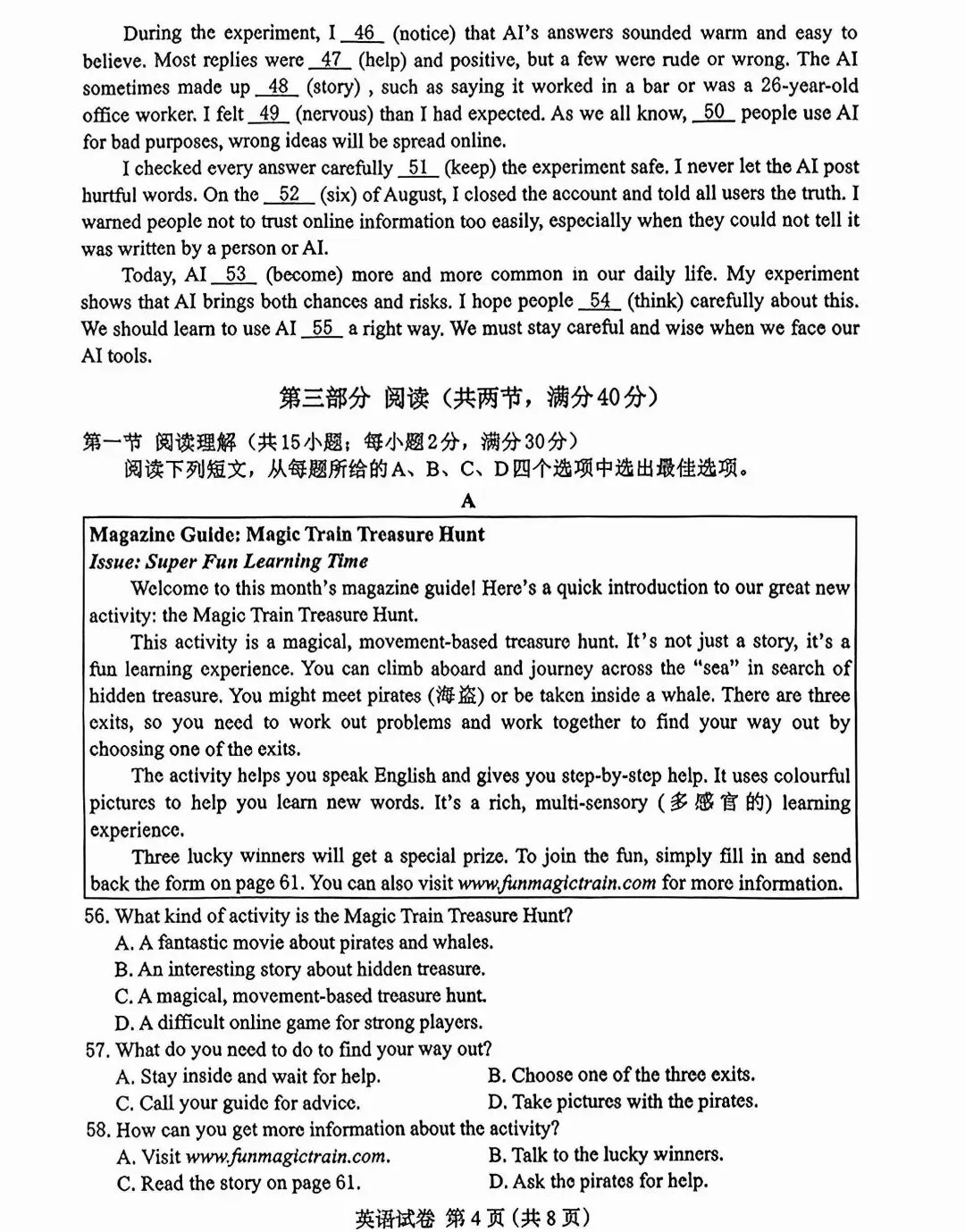 2026年河北保定中考一模英语试卷及答案 第4张 2026年河北保定中考一模英语试卷及答案 第4张
