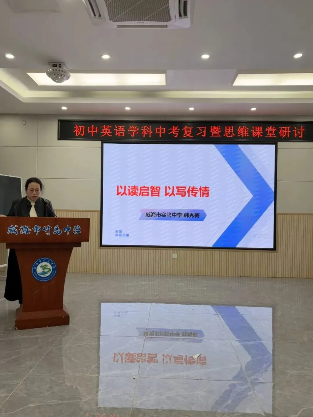 幸福课堂 | 聚焦中考复习 构建思维课堂——环翠区初中英语中考复习暨思维课堂研讨活动在威海市竹岛中学圆满举行 第14张 幸福课堂 | 聚焦中考复习 构建思维课堂——环翠区初中英语中考复习暨思维课堂研讨活动在威海市竹岛中学圆满举行 第14张