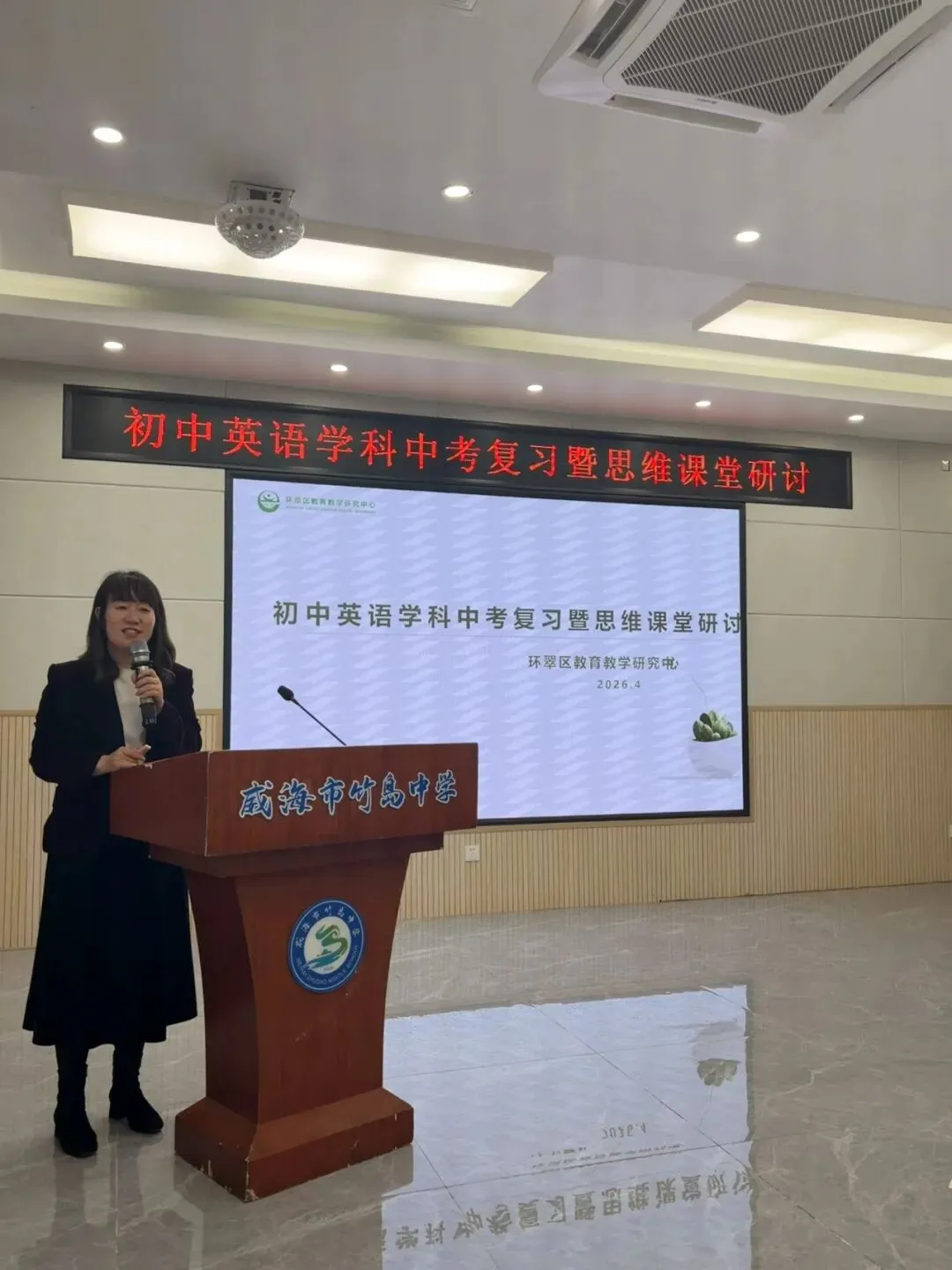 幸福课堂 | 聚焦中考复习 构建思维课堂——环翠区初中英语中考复习暨思维课堂研讨活动在威海市竹岛中学圆满举行 第15张 幸福课堂 | 聚焦中考复习 构建思维课堂——环翠区初中英语中考复习暨思维课堂研讨活动在威海市竹岛中学圆满举行 第15张