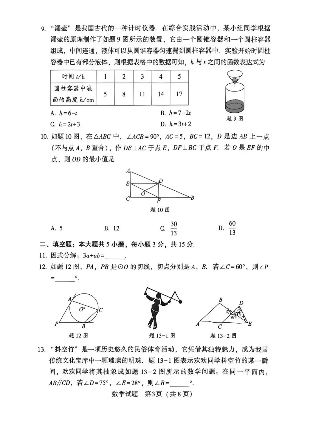 2026广东大湾区一模试卷 第3张