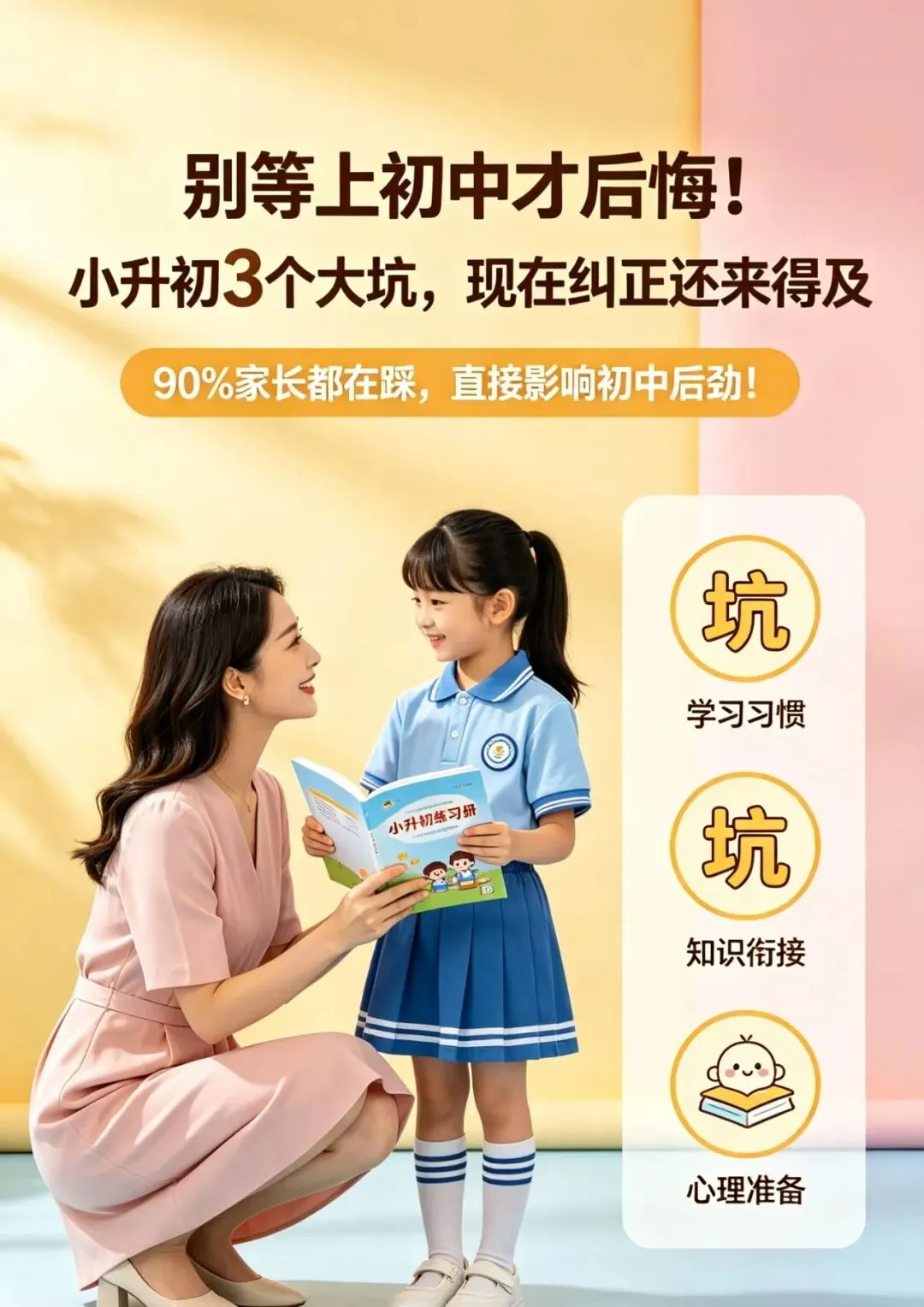 站在初中、中考角度:说3个小学家长最容易踩的坑 第1张 站在初中、中考角度:说3个小学家长最容易踩的坑 第1张