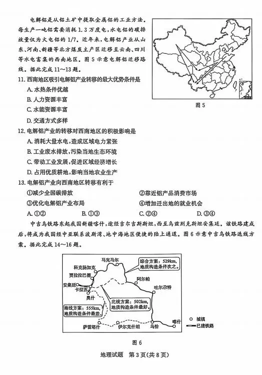 2026年山东枣庄市中考模拟考试地理试题 第4张 2026年山东枣庄市中考模拟考试地理试题 第4张