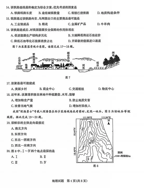 2026年山东枣庄市中考模拟考试地理试题 第5张 2026年山东枣庄市中考模拟考试地理试题 第5张