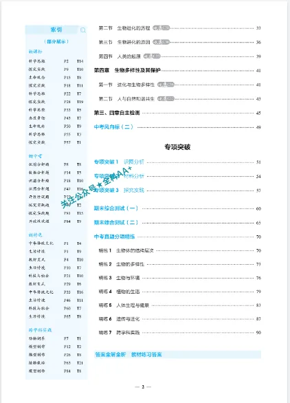 《5年中考3年模拟》初中同步-2026版人教版生物8年级下册 第4张 《5年中考3年模拟》初中同步-2026版人教版生物8年级下册 第4张