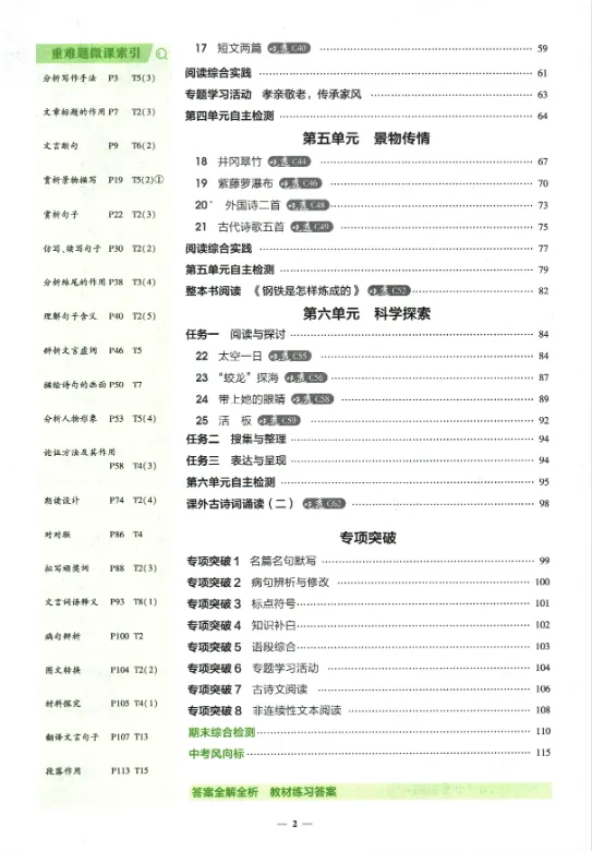 《5年中考3年模拟》初中同步-2026版人教版语文789年级上下册 第4张