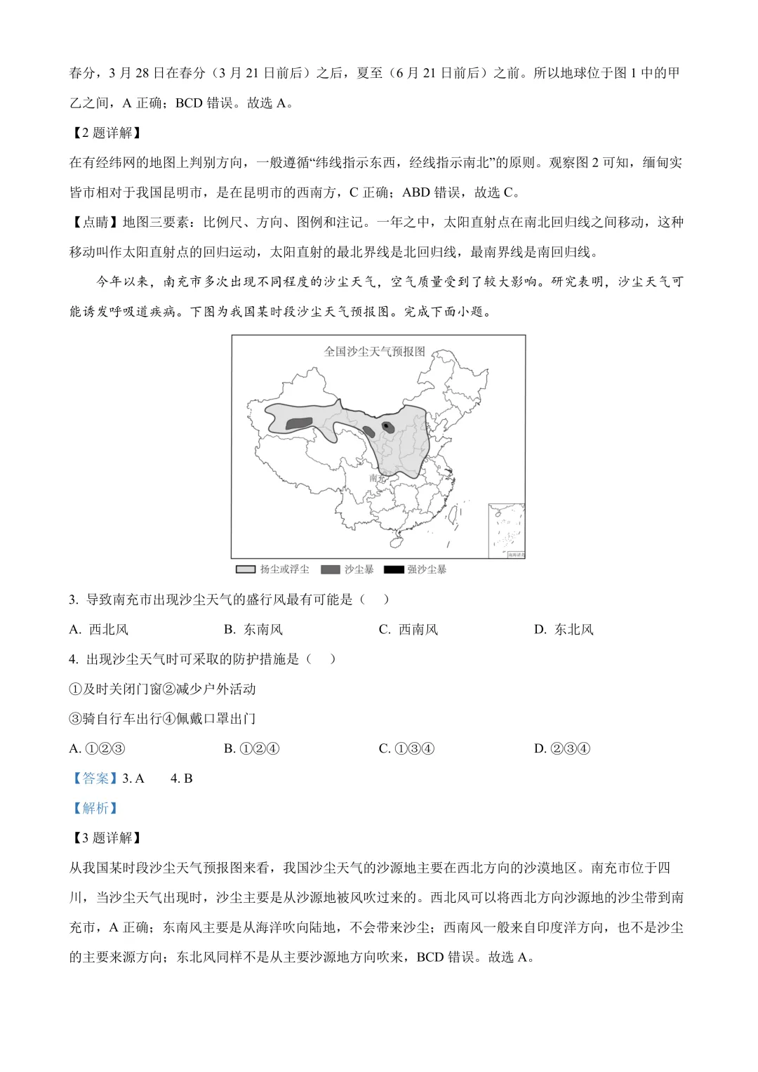 【2025中考地理真题大放送】2025年四川省南充市中考地理试题 (解析版) 第3张 【2025中考地理真题大放送】2025年四川省南充市中考地理试题 (解析版) 第3张