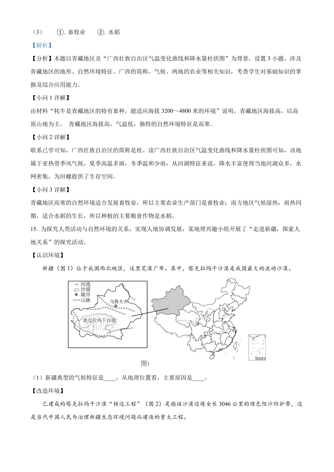 【2025中考地理真题大放送】2025年四川省南充市中考地理试题 (解析版) 第12张 【2025中考地理真题大放送】2025年四川省南充市中考地理试题 (解析版) 第12张