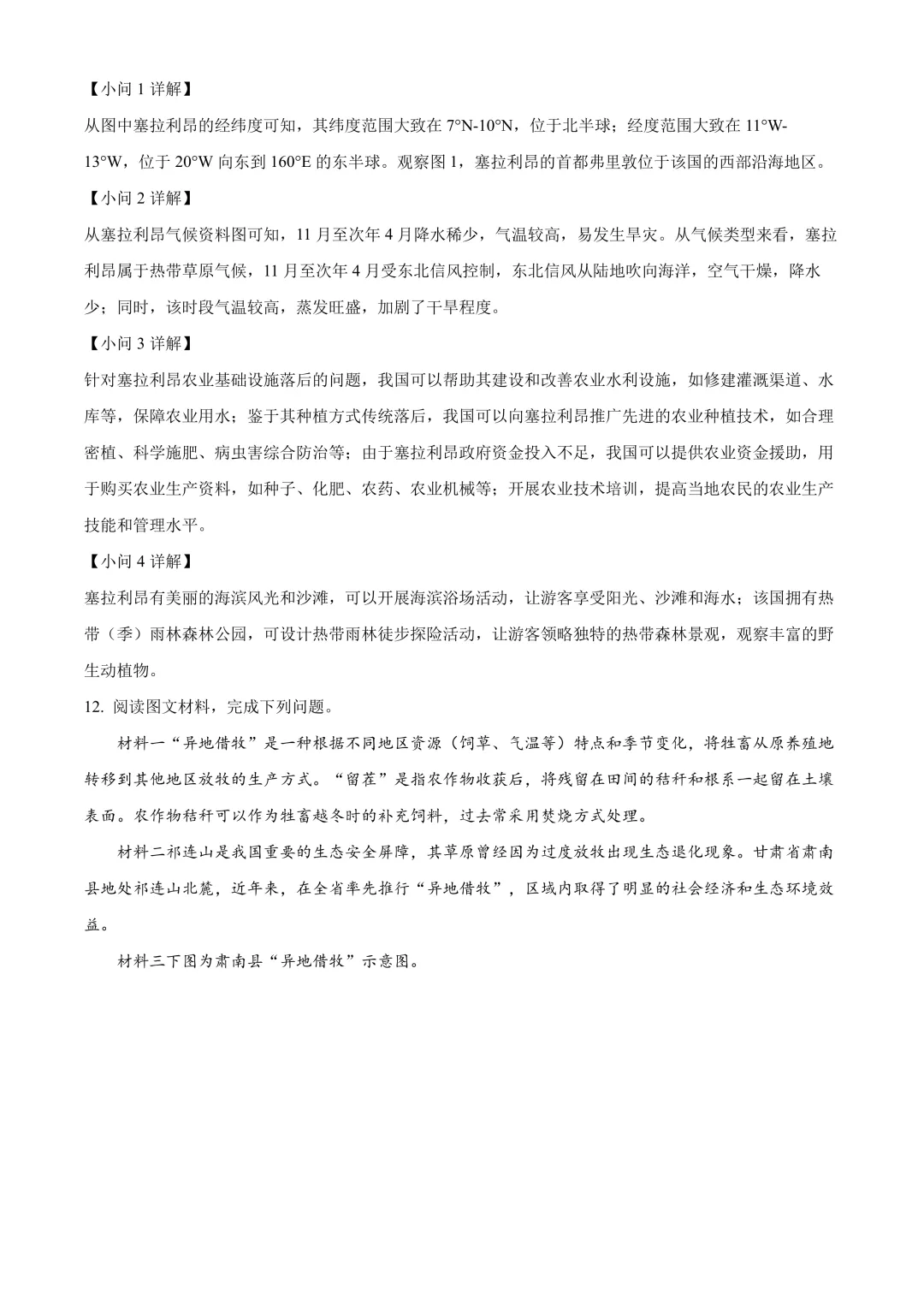 【2025中考地理真题大放送】2025年四川省泸州市中考地理试题(解析版) 第8张