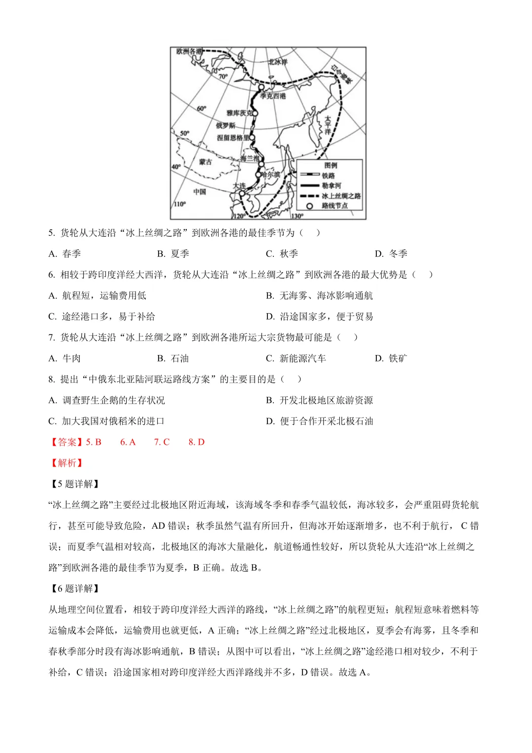 【2025中考地理真题大放送】2025年四川省眉山市中考地理试题(解析版) 第4张 【2025中考地理真题大放送】2025年四川省眉山市中考地理试题(解析版) 第4张