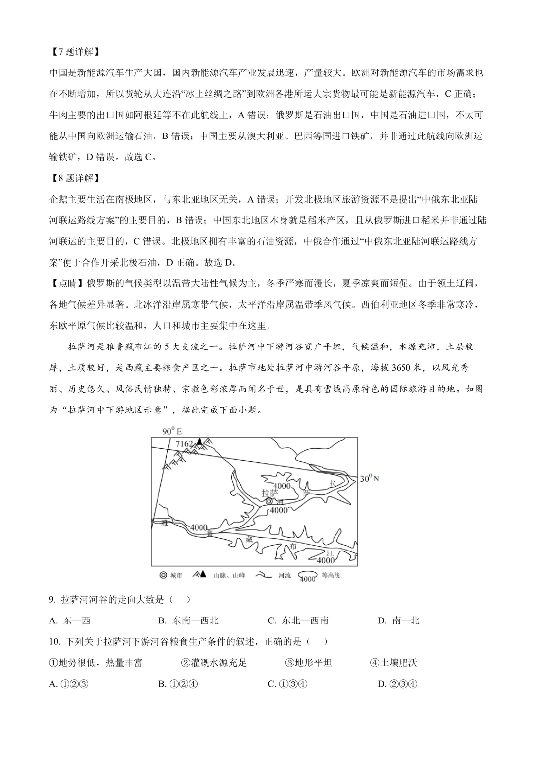 【2025中考地理真题大放送】2025年四川省眉山市中考地理试题(解析版) 第5张 【2025中考地理真题大放送】2025年四川省眉山市中考地理试题(解析版) 第5张