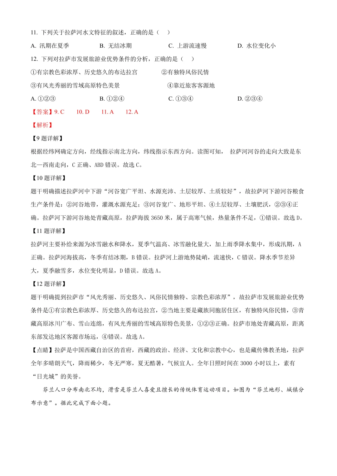 【2025中考地理真题大放送】2025年四川省眉山市中考地理试题(解析版) 第6张 【2025中考地理真题大放送】2025年四川省眉山市中考地理试题(解析版) 第6张