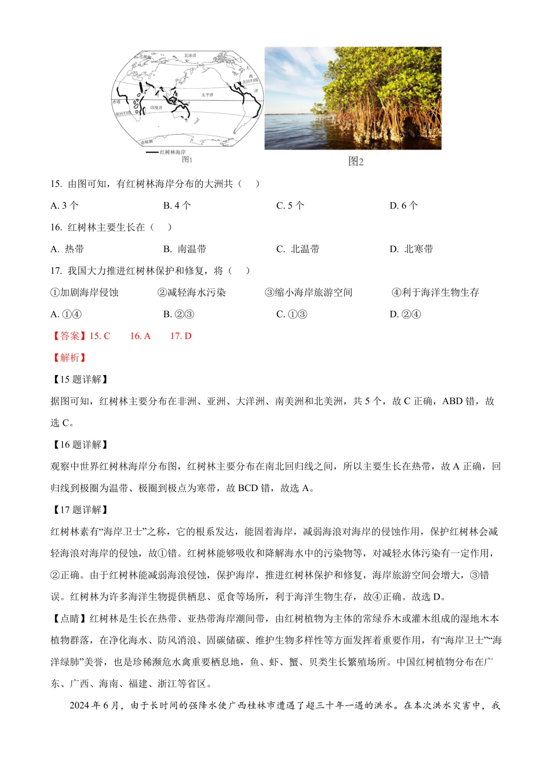 【2025中考地理真题大放送】2025年四川省眉山市中考地理试题(解析版) 第8张 【2025中考地理真题大放送】2025年四川省眉山市中考地理试题(解析版) 第8张