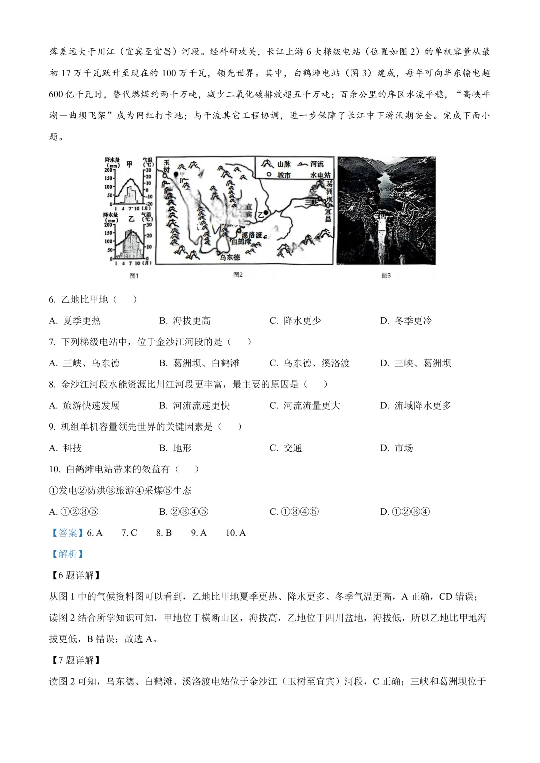 【2025中考地理真题大放送】2025年四川省乐山市中考地理试题(解析版) 第4张 【2025中考地理真题大放送】2025年四川省乐山市中考地理试题(解析版) 第4张