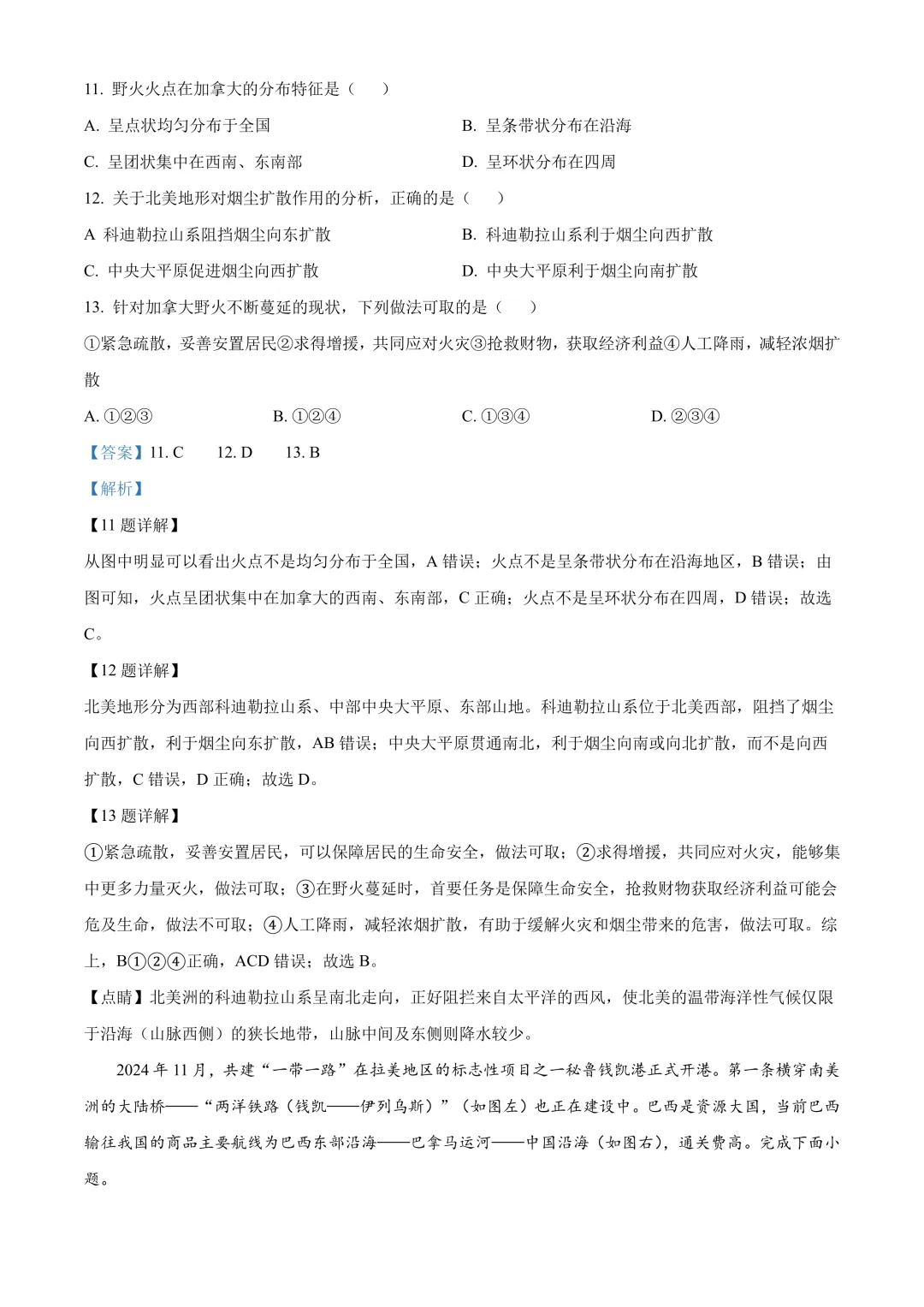 【2025中考地理真题大放送】2025年四川省乐山市中考地理试题(解析版) 第6张 【2025中考地理真题大放送】2025年四川省乐山市中考地理试题(解析版) 第6张