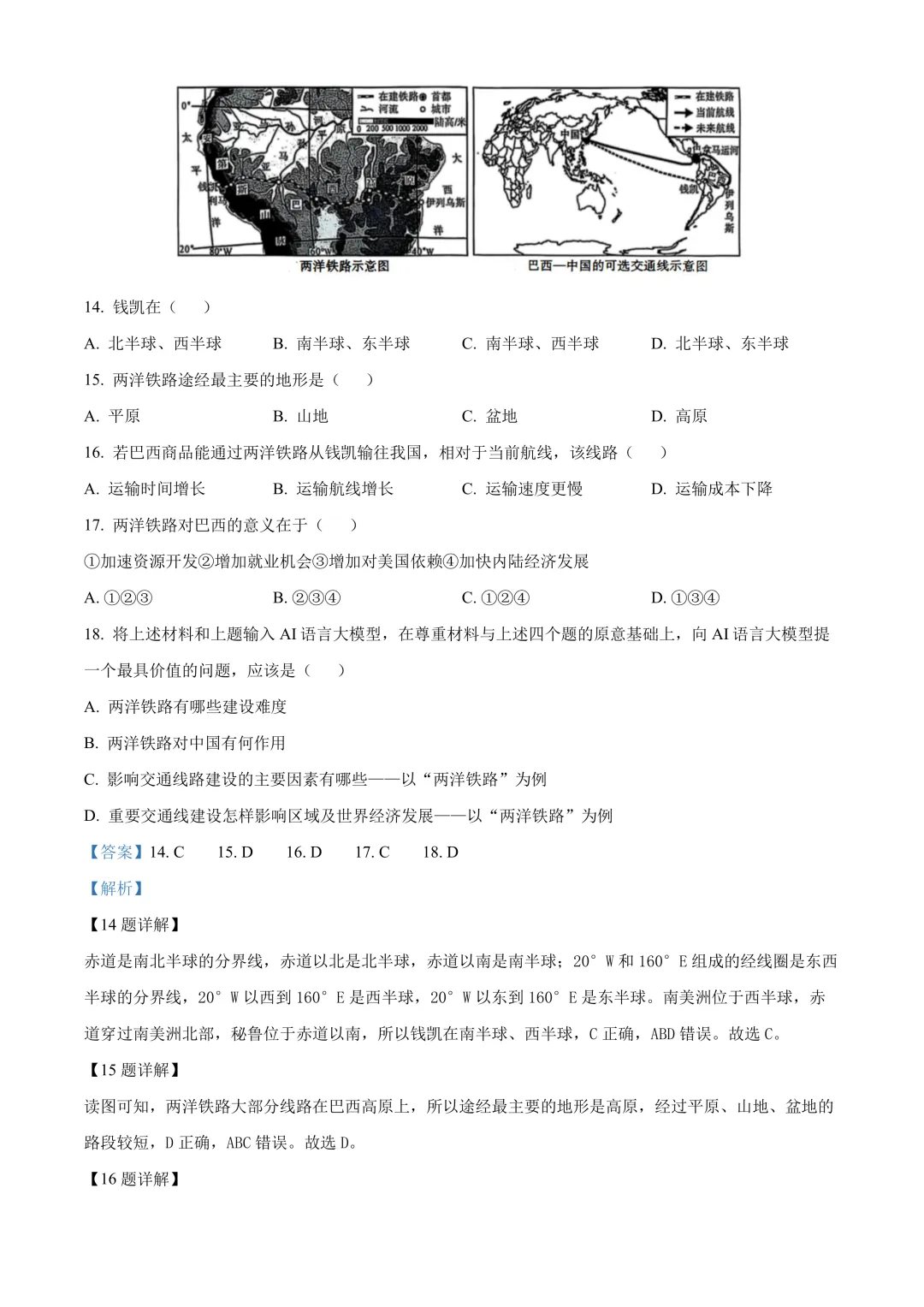 【2025中考地理真题大放送】2025年四川省乐山市中考地理试题(解析版) 第7张 【2025中考地理真题大放送】2025年四川省乐山市中考地理试题(解析版) 第7张