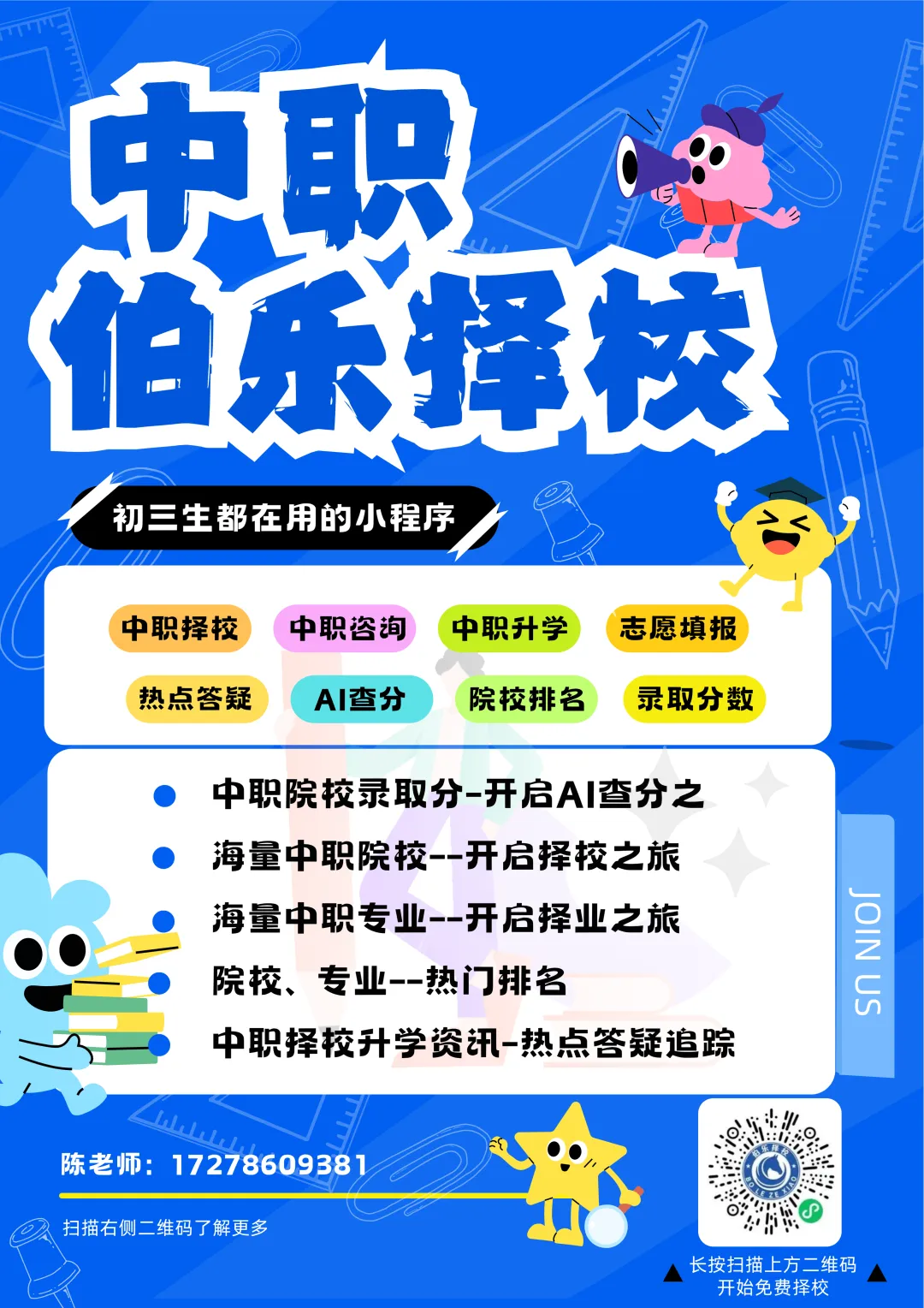 中考家长必看:2025 广东 3+4 中本贯通分数线 + 2026 完整名单 第37张 中考家长必看:2025 广东 3+4 中本贯通分数线 + 2026 完整名单 第37张