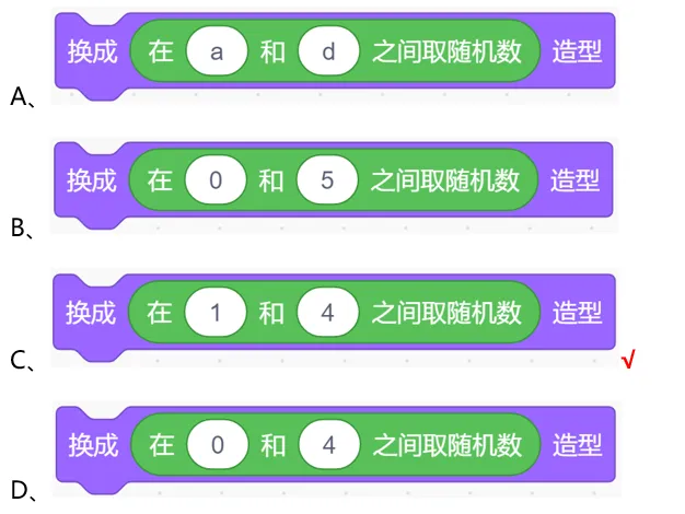 【真题练习】2026信息素养大赛图形化Scratch练习卷 第29张
