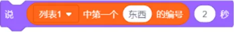 【真题练习】2026信息素养大赛图形化Scratch练习卷 第56张