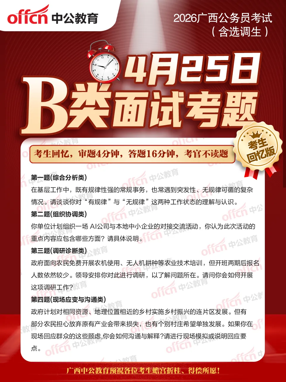 出了!2026广西区考面试首日真题(附考题详解) 第9张