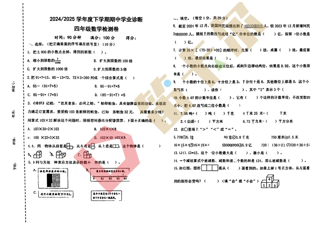 【福利来了】襄阳1-8年级期中考试真题试卷免费领取 第6张
