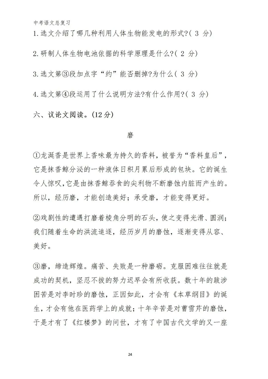 中考语文复习(考前习题+答案) 第21张